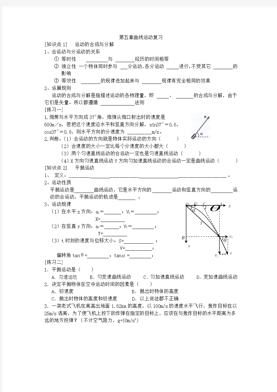 《第五章曲线运动章末复习》学案+答案