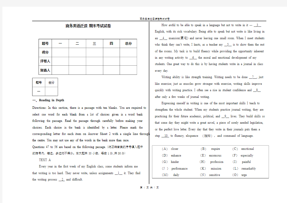 商务英语泛读期末考试试卷