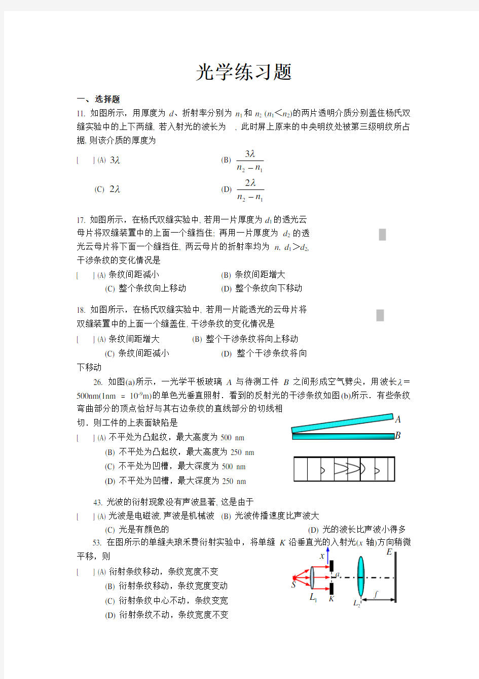 大学物理光学练习题及答案汇总