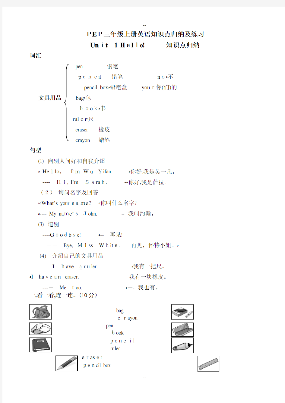 PEP三年级上册英语知识点归纳及练习