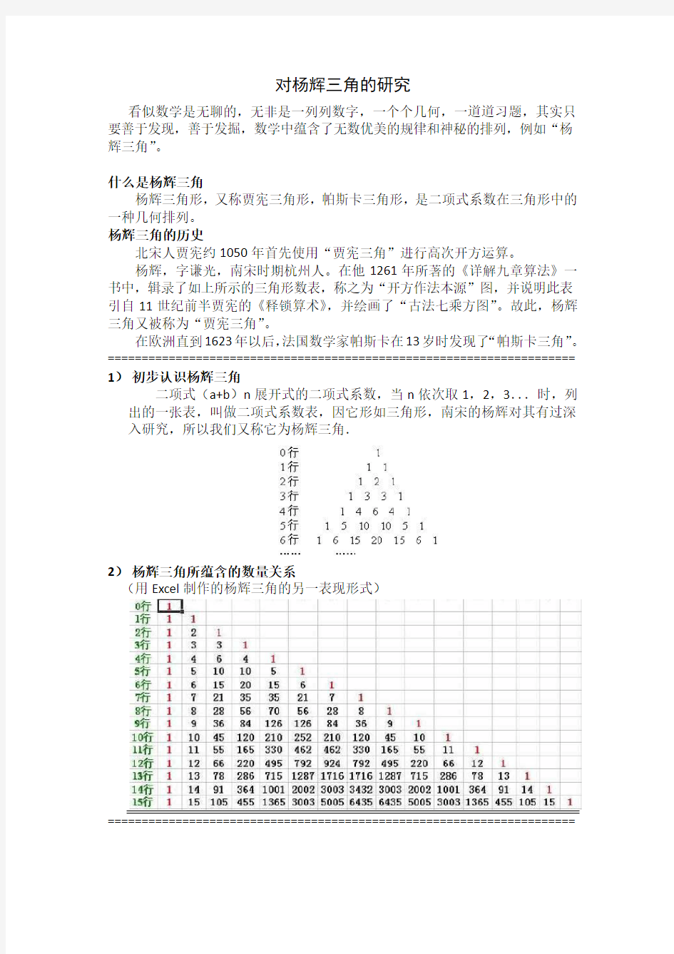 对杨辉三角的研究