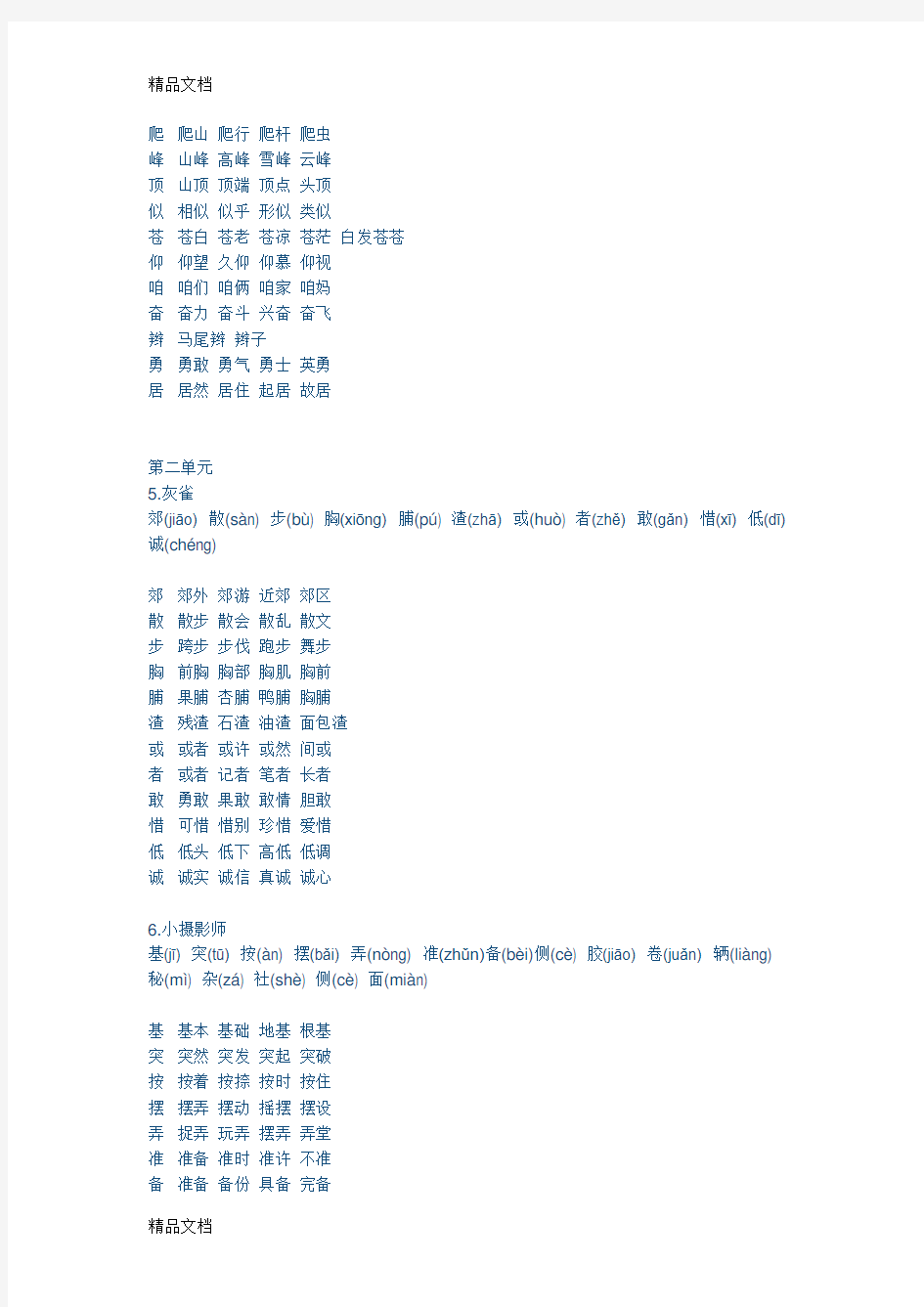 三年级上册语文生字带拼音并组词学习资料