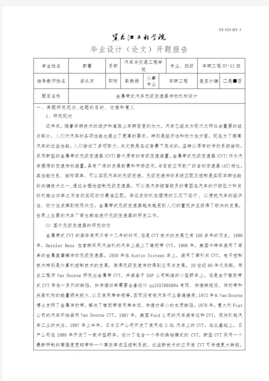 金属带式无级变速器设计说明