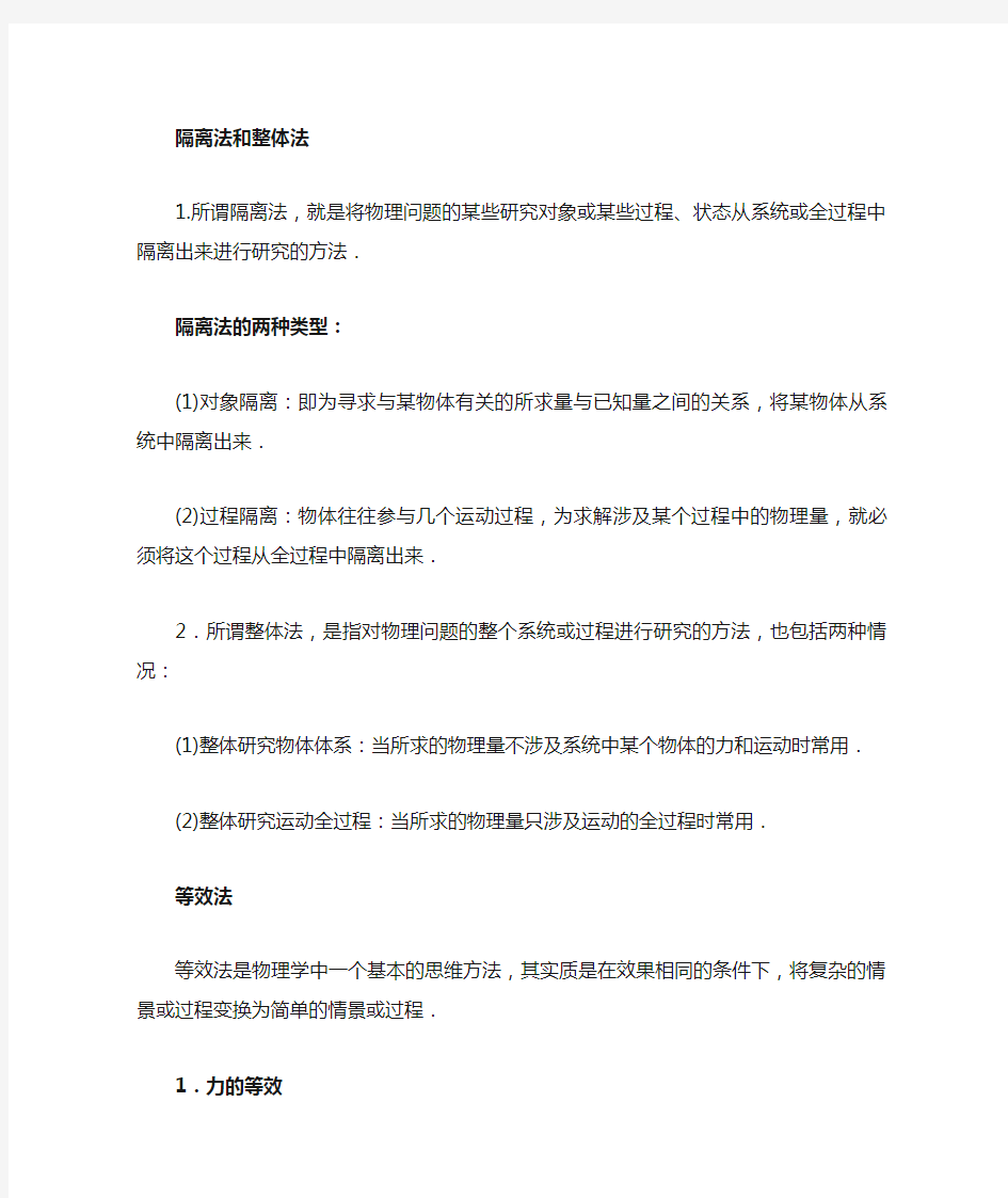 高中物理题的常用解法汇总