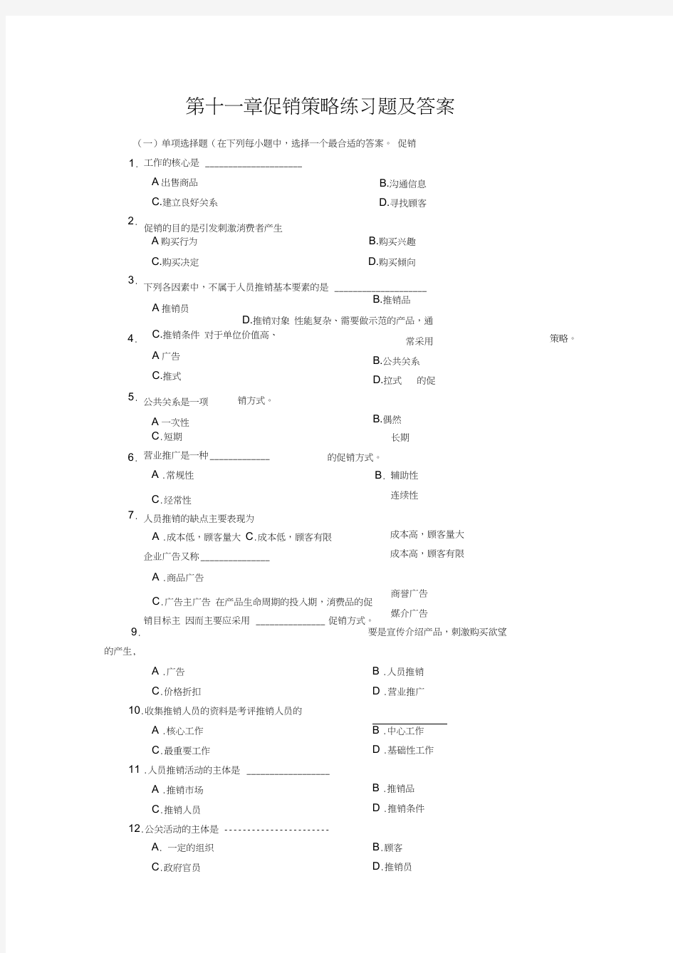 第十一章促销策略练习题