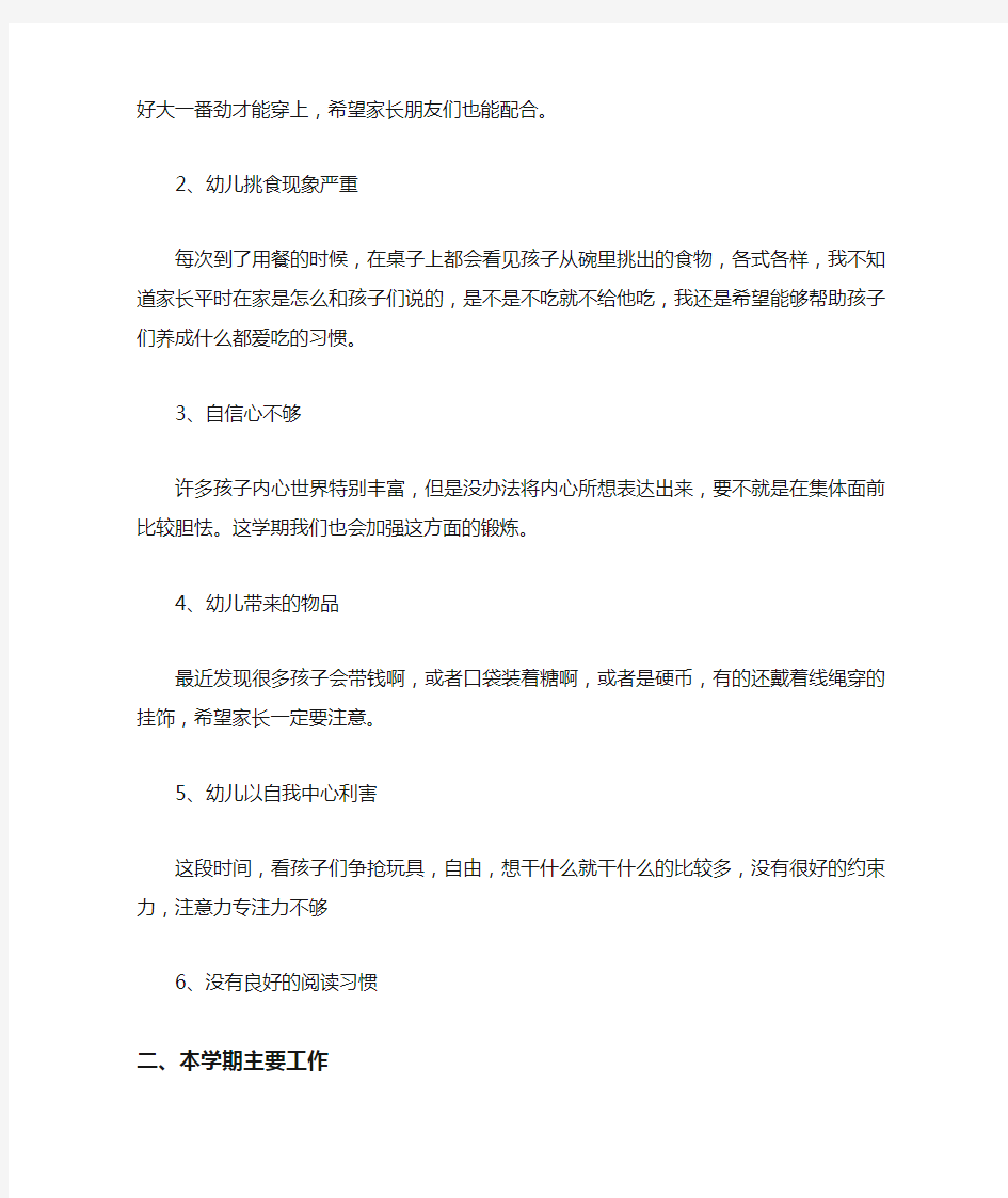 小一班下学期家长会发言稿.doc