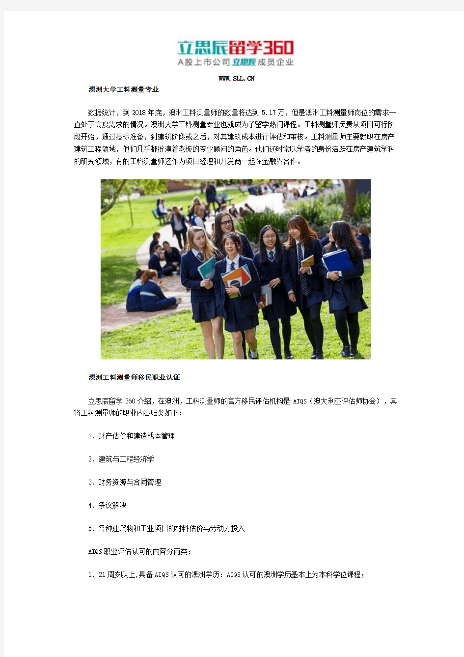 澳洲大学工料测量专业