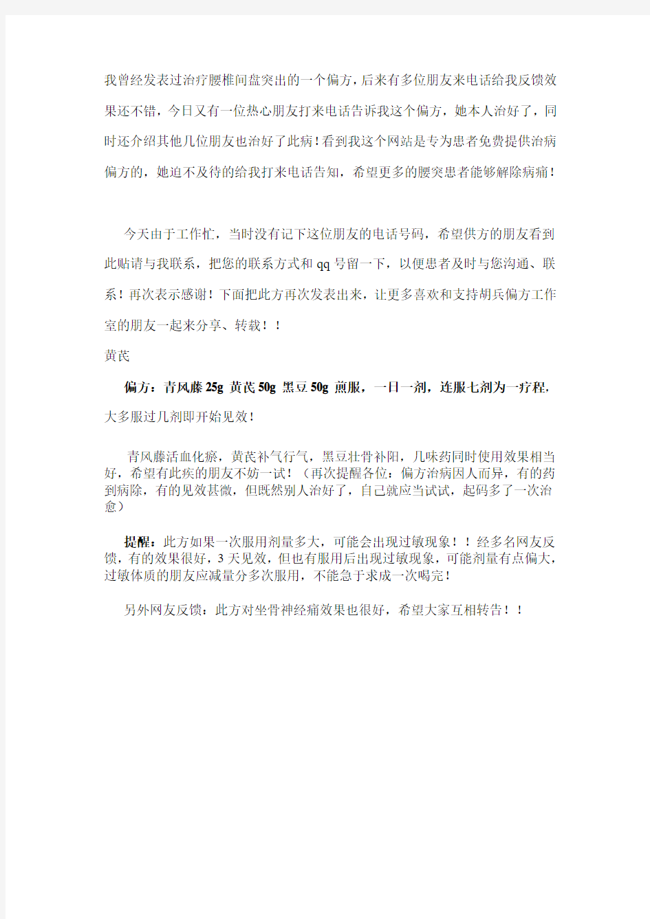 公开腰椎间盘突出偏方