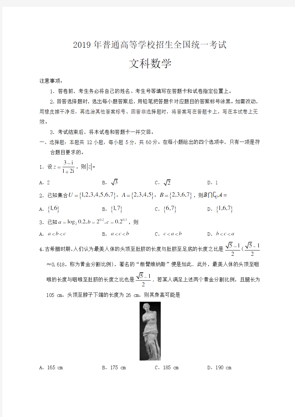 2019全国I卷文科数学高考真题