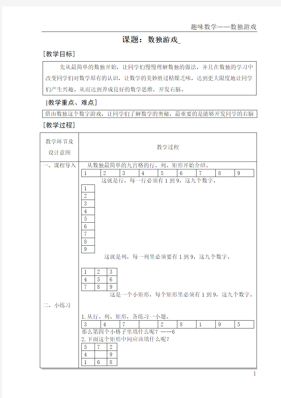 二年级数学数独游戏