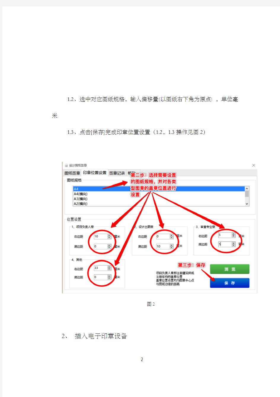 工程图纸数字签名软件工程设计版操作说明一