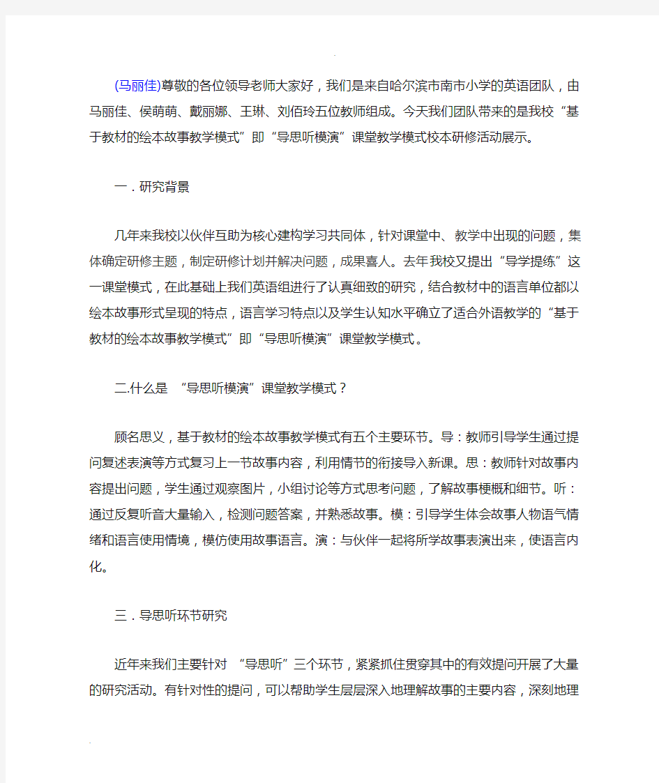 优秀英语教研团队展示发言稿