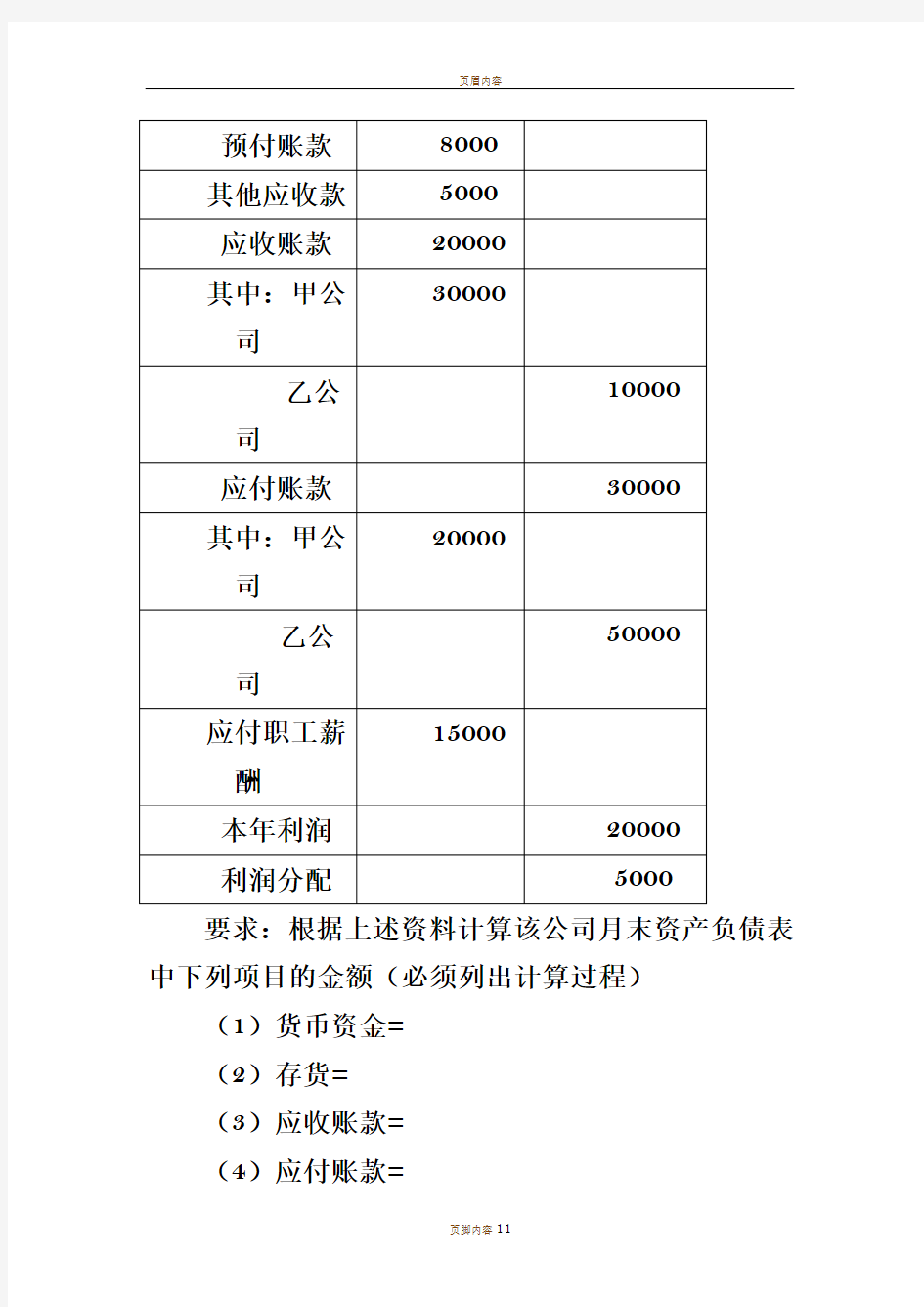 资产负债表练习题