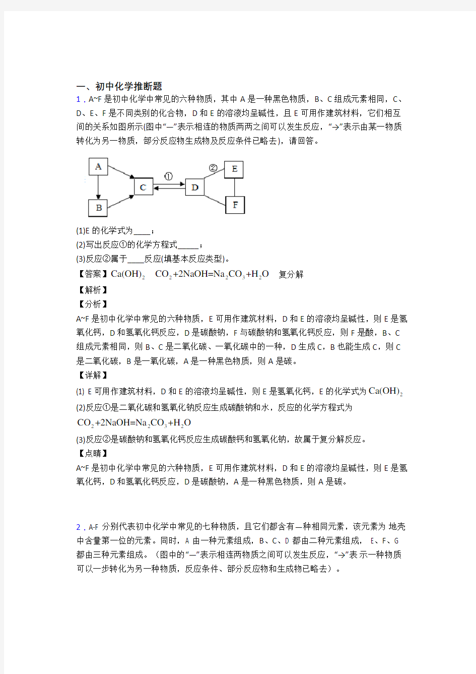 2020-2021九年级化学化学推断题的专项培优练习题及答案