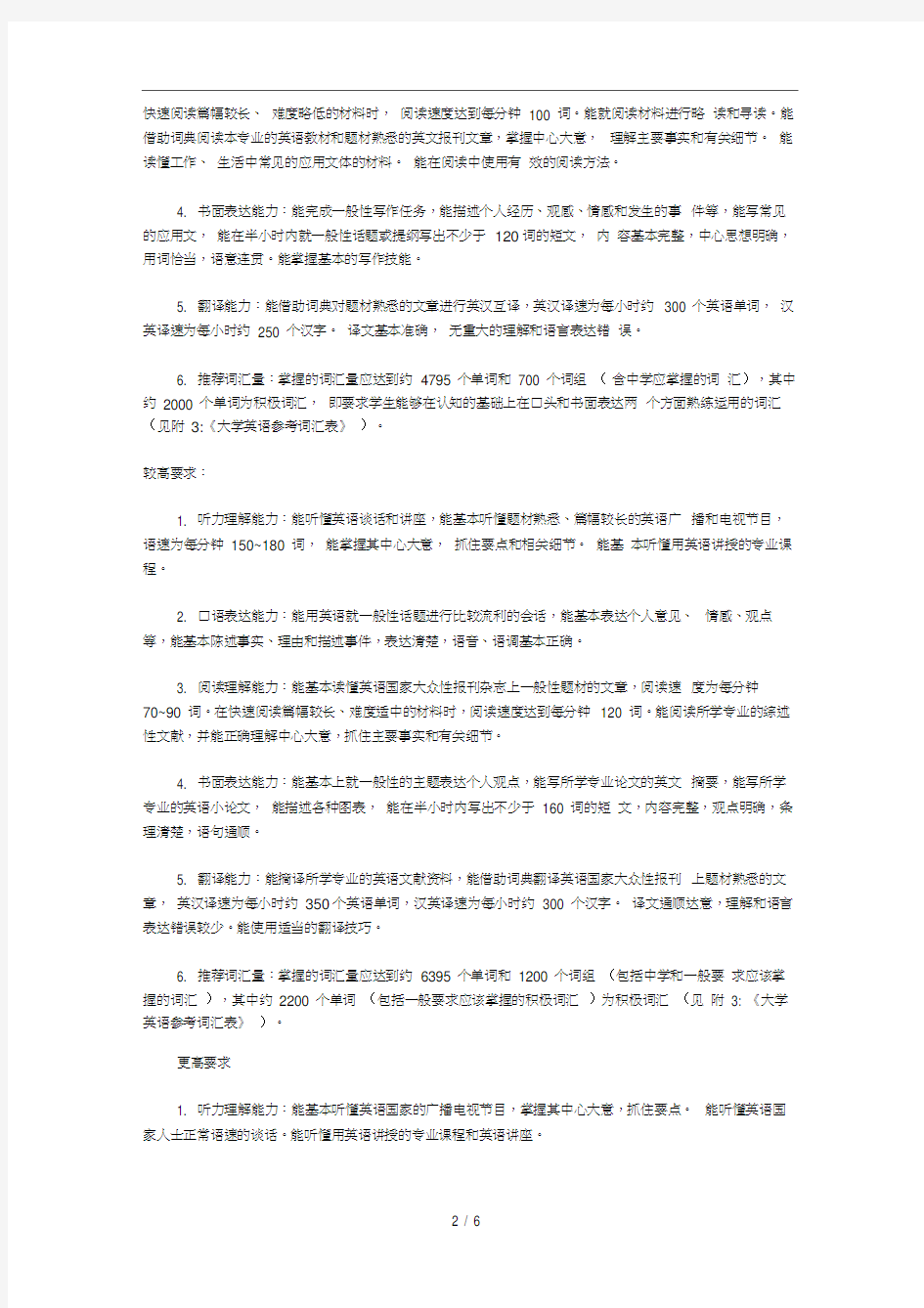 大学英语课程教学要求中文版