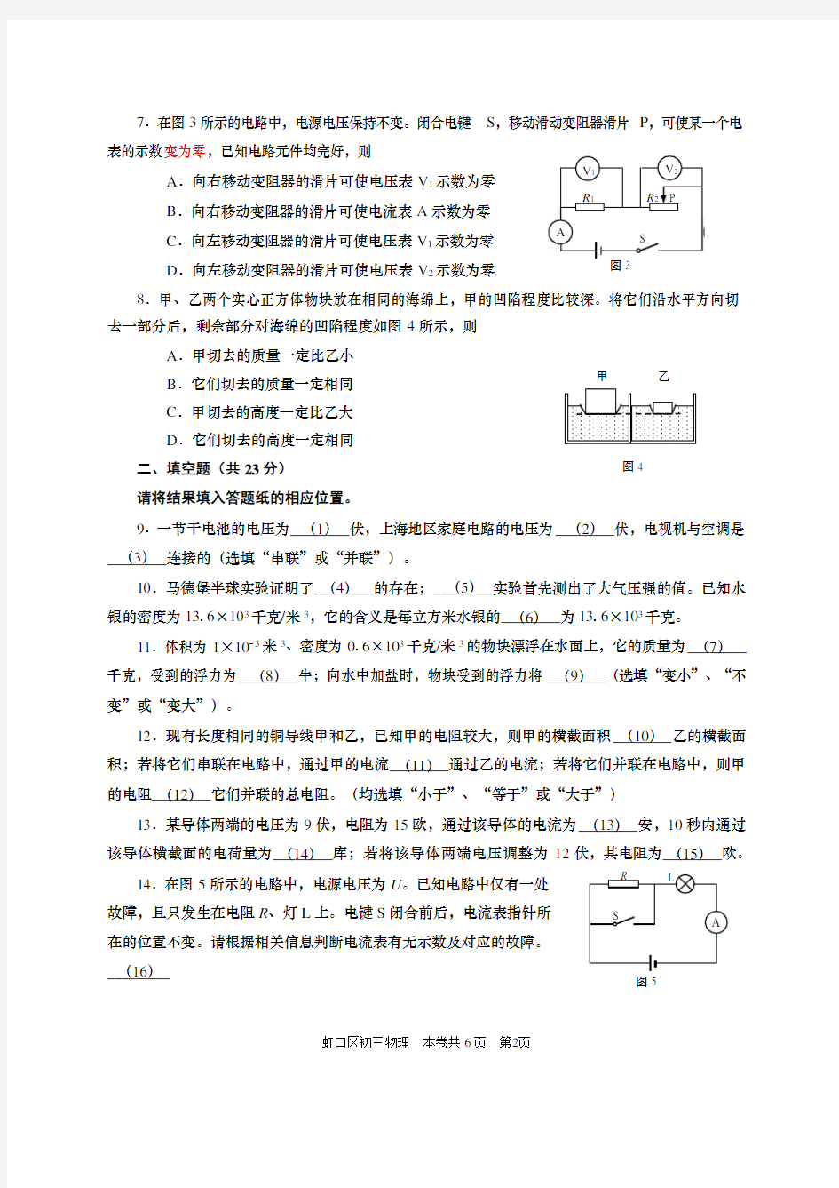 上海市虹口区2018年初三物理一模(清晰版)