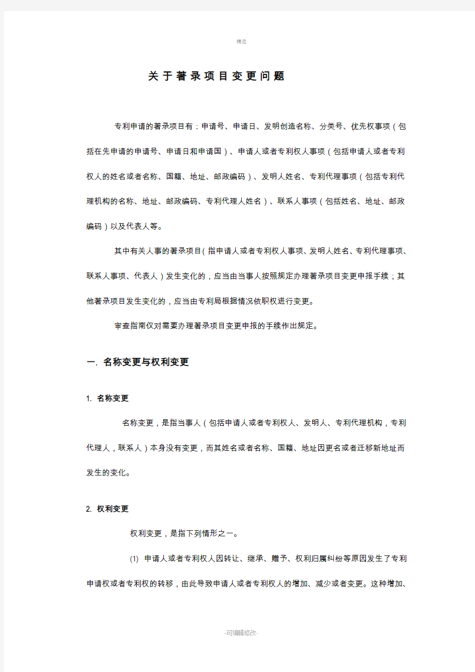 关于著录项目变更问题