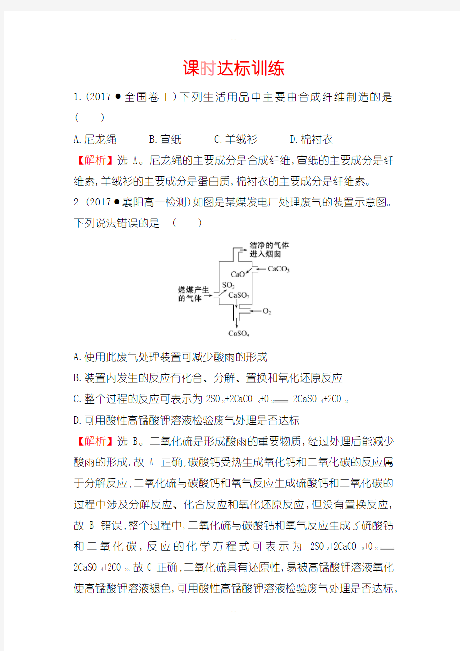 2020届人教版高中化学必修2练习：4.2资源综合利用环境保护含答案