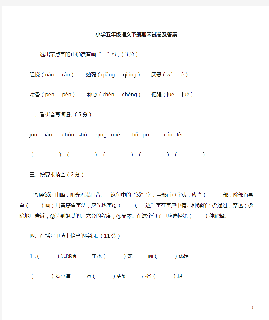 五年级下册语文期末试卷及答案