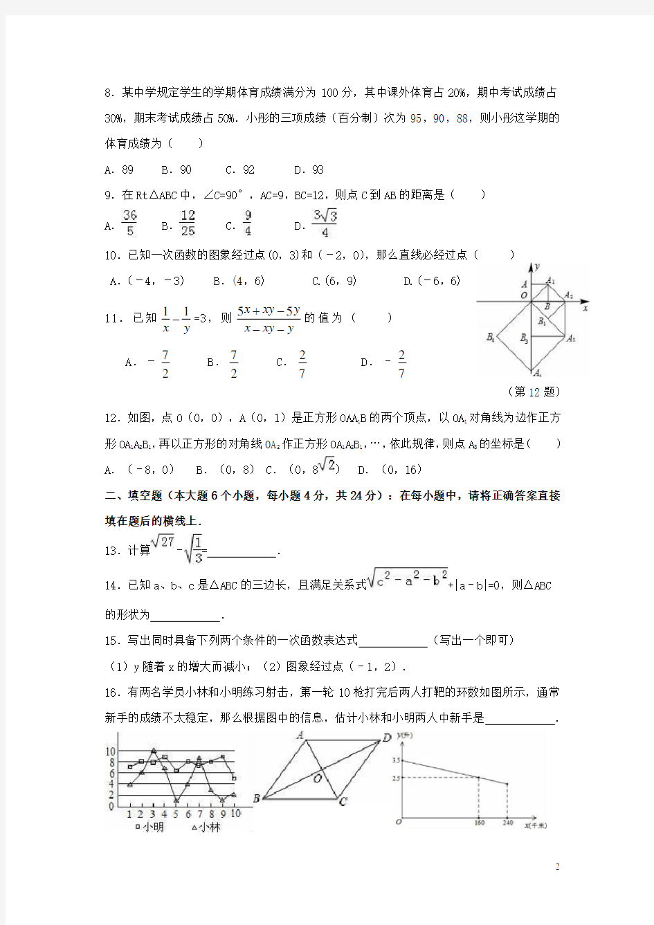 贵州省凯里市第一中学九年级数学上学期入学考试试题(