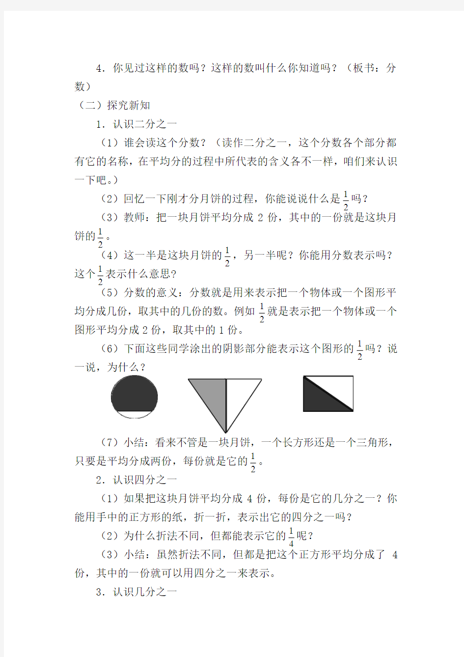 人教版小学数学《认识几分之一》优秀教学设计