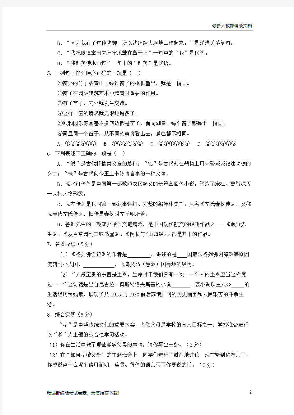 【推荐必做】湖南省怀化市中考语文真题试卷(含解析)
