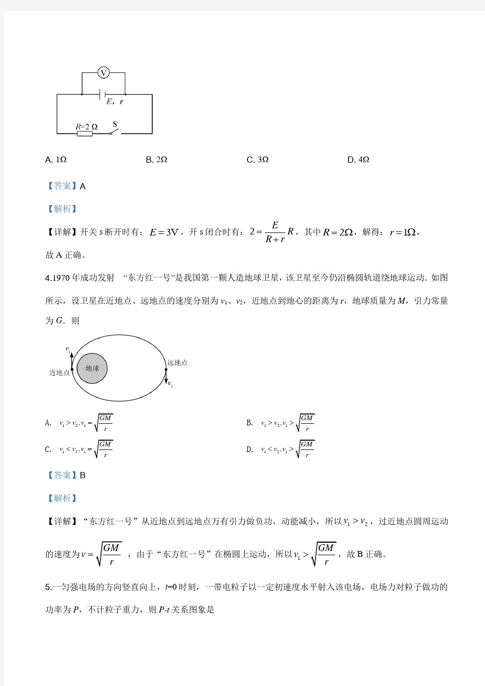 2019年江苏省高考物理试题(解析版)
