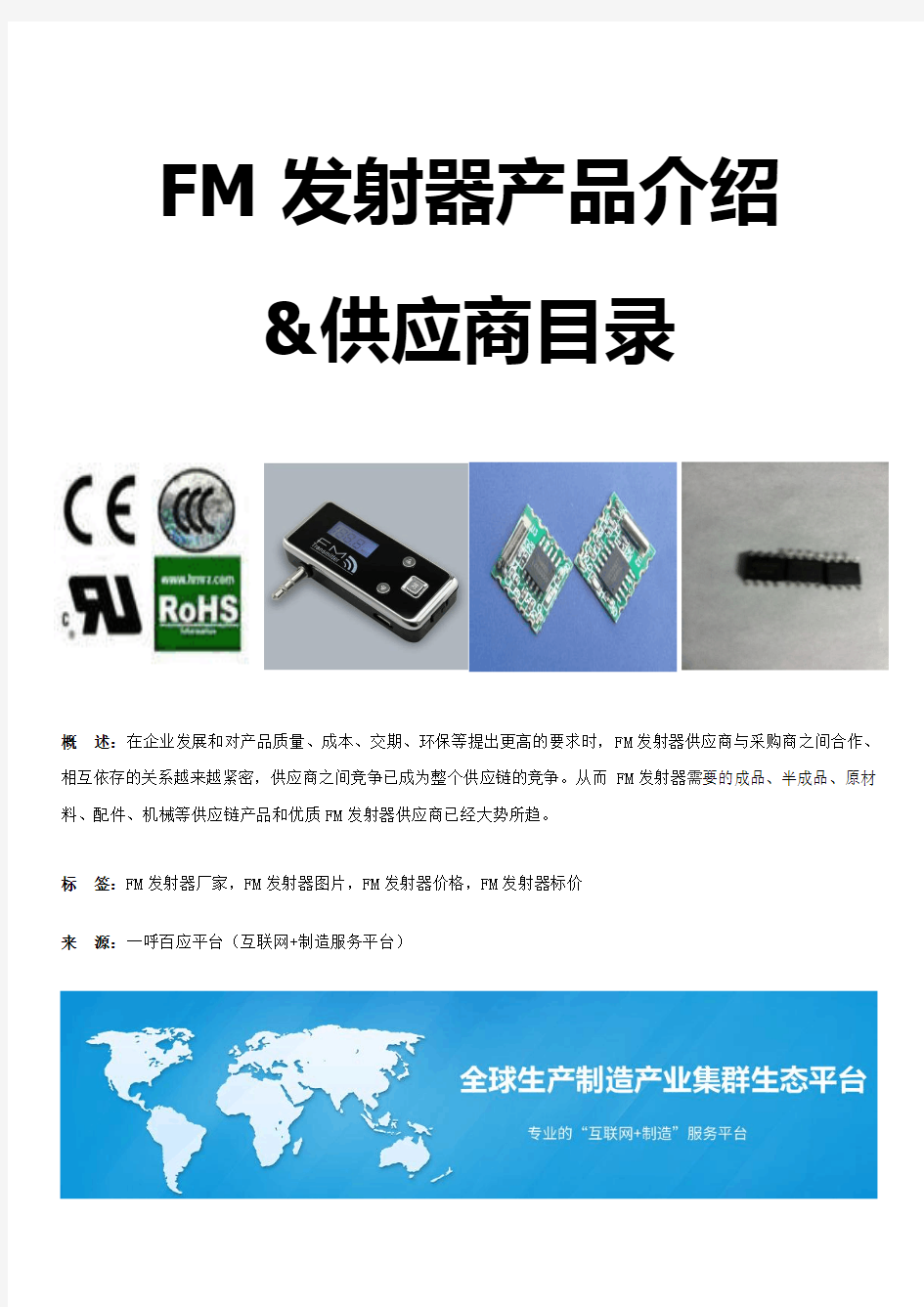 2018中国十大FM发射器品牌排行榜-FM发射器品牌厂商