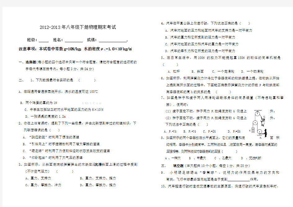 人教版八年级物理下册期末试卷及答案