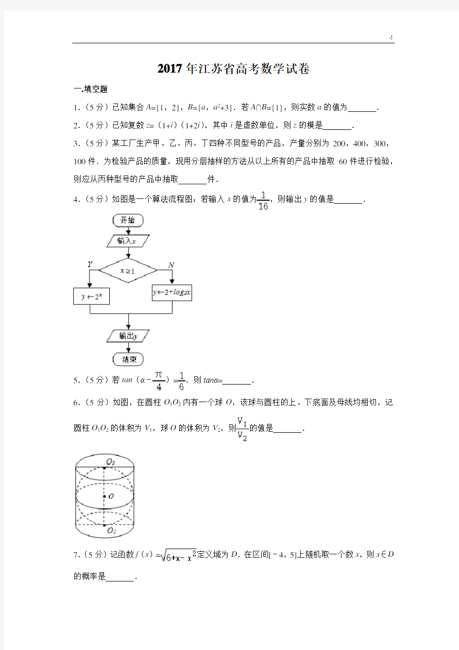 2017年度江苏高考数学试卷