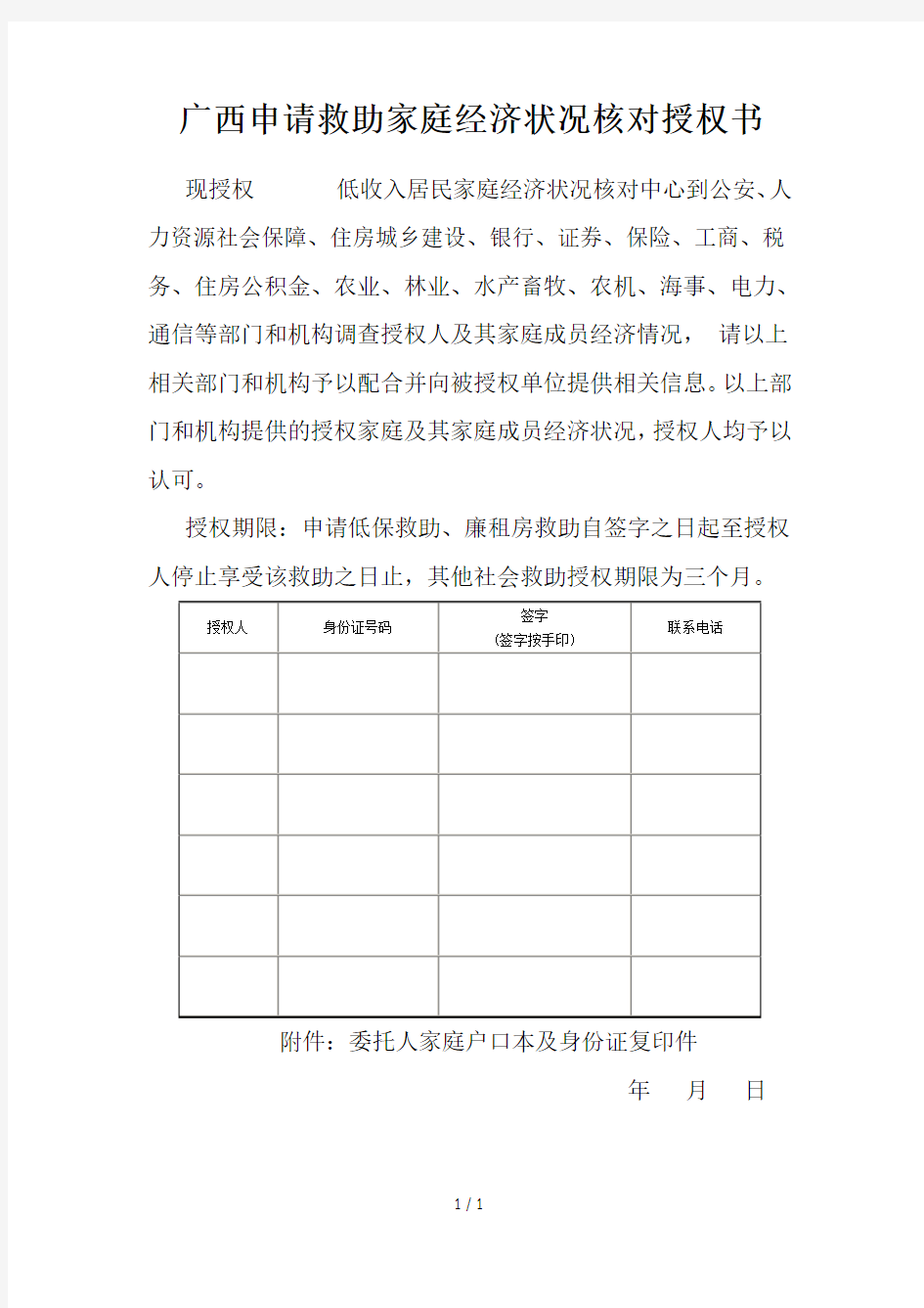 广西申请救助家庭经济状况核对授权书