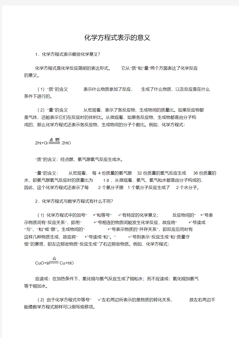 初中化学化学方程式表示的意义