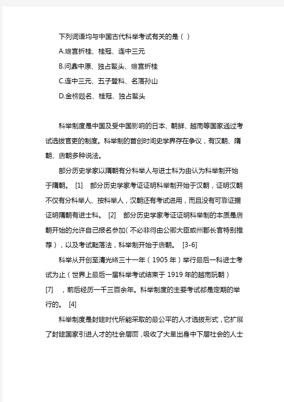 下列词语均与中国古代科举考试有关的是