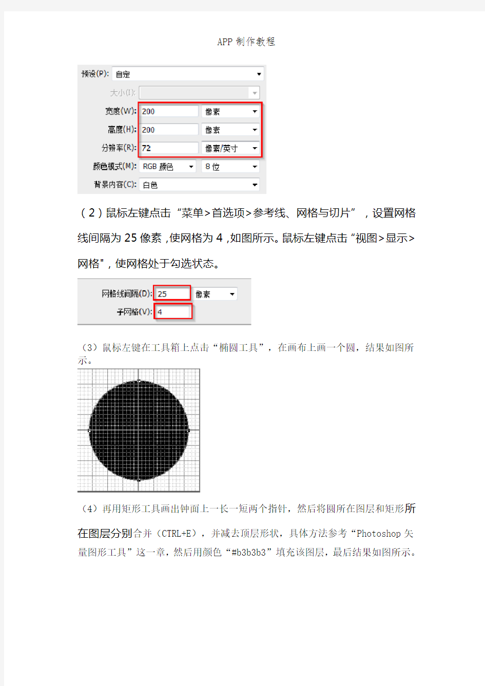 APP制作教程