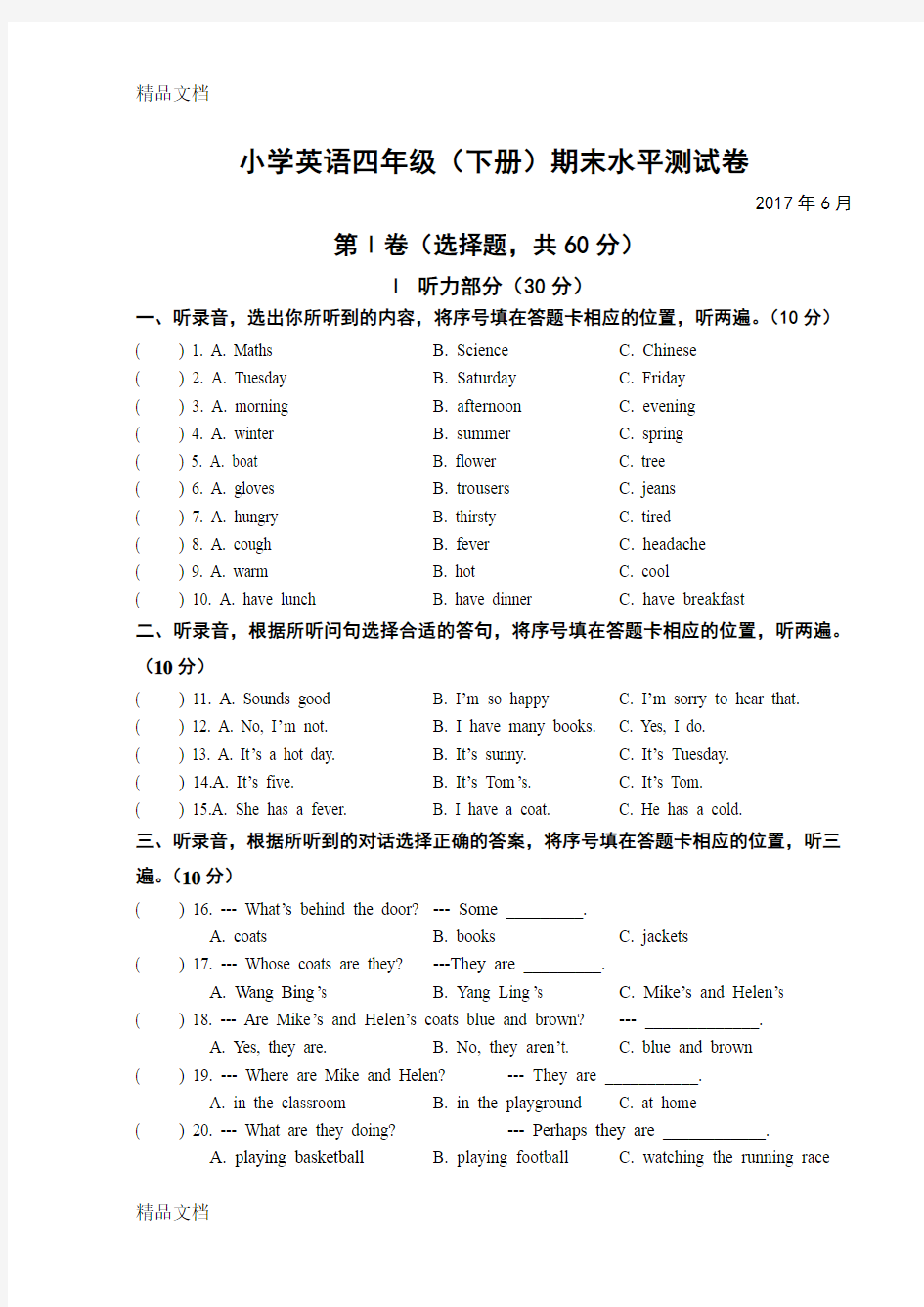 最新苏教版译林英语四年级