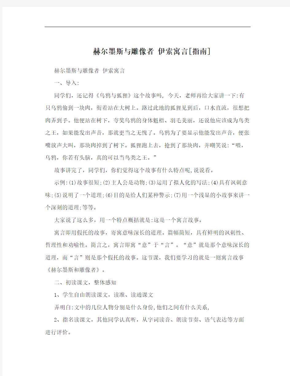 赫尔墨斯与雕像者   伊索寓言[指南]