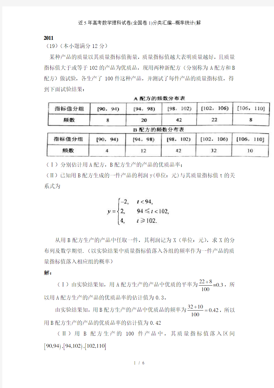 近5年高考数学理科试卷(全国卷1)分类汇编概率统计(解