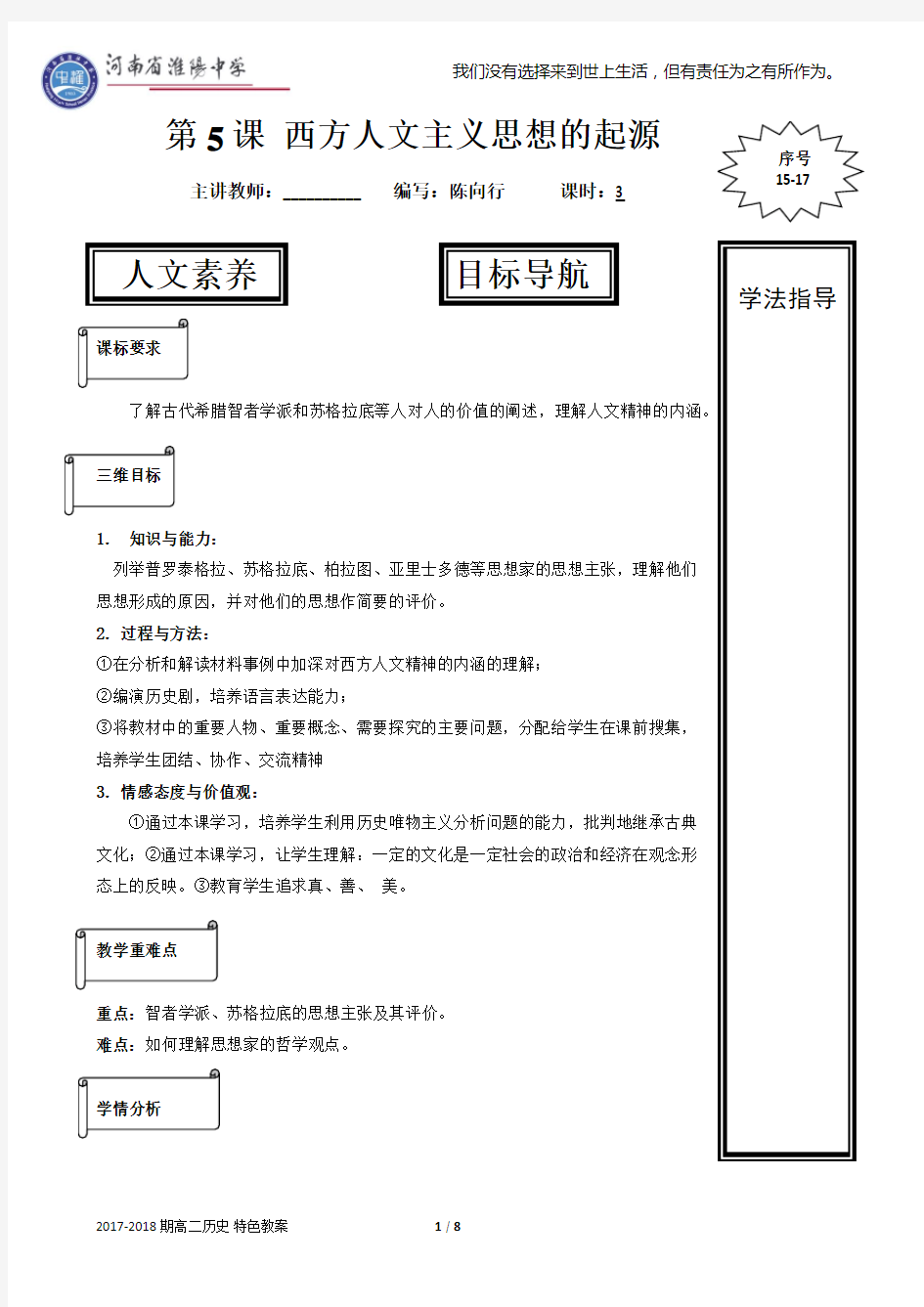 第5课  西方人文主义思想的起源教案