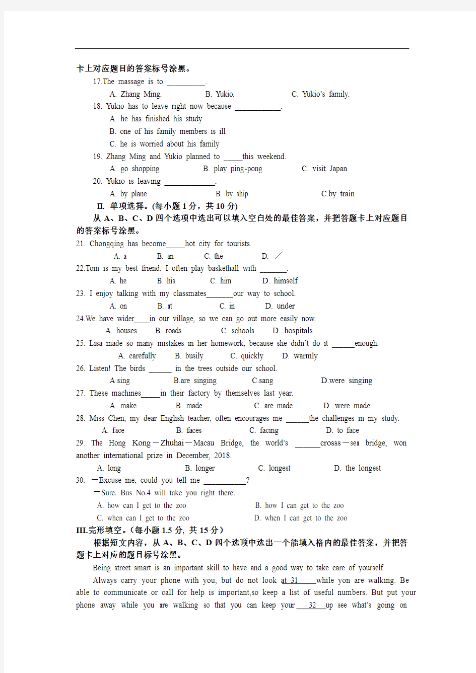 2019年重庆市中考英语B卷试题(含答案)