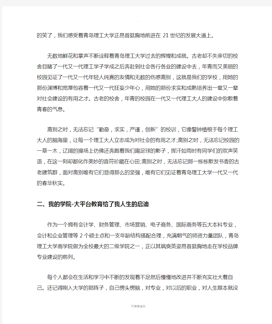 大学毕业生自我鉴定(3000字)