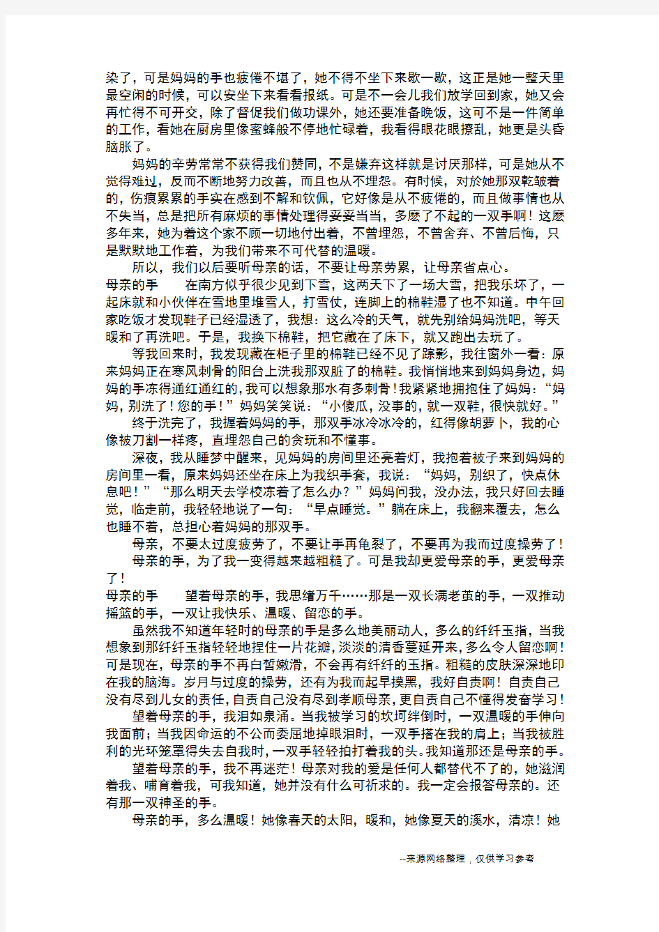 母亲的手_二年级作文