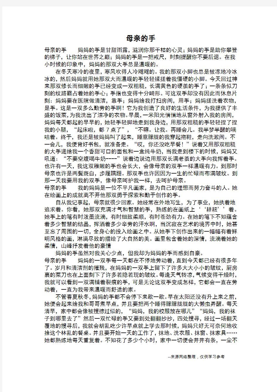 母亲的手_二年级作文