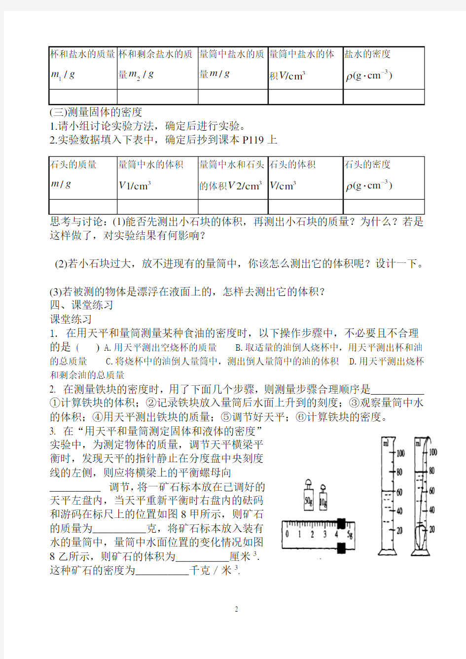 6.3测量物质的密度导学案