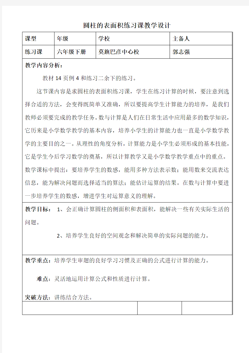 圆柱的表面积练习课教学设计及课后反思