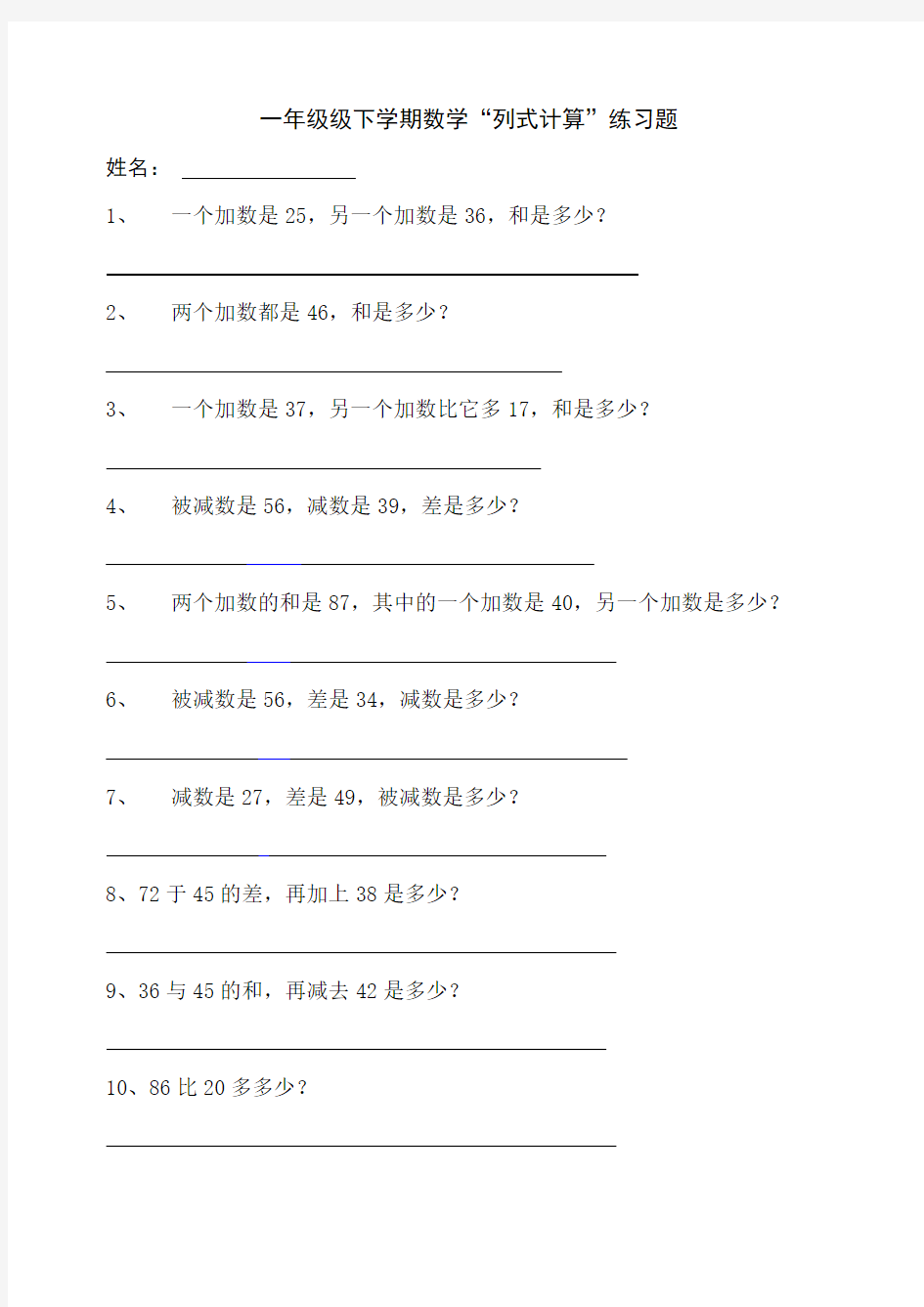 一年级下数学列式计算题及答案