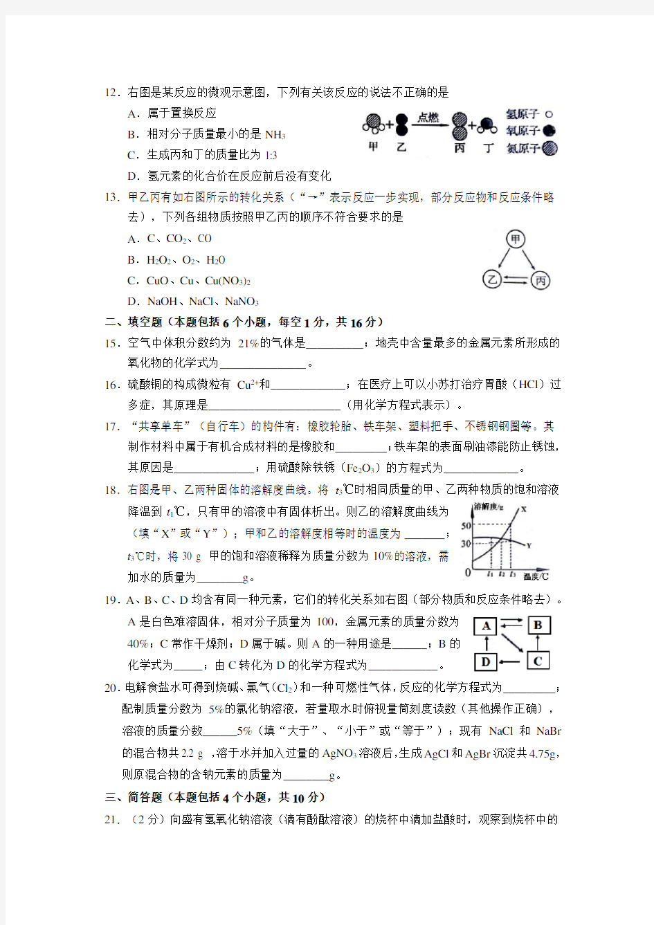 2017年河南省中考化学试题-(含答案)