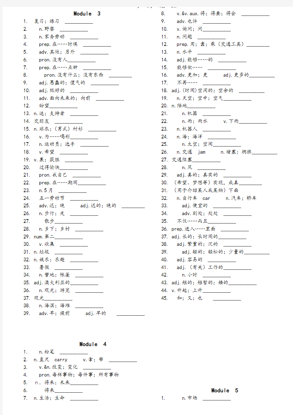 外研版七年级(下册)英语单词表(默写版).pdf