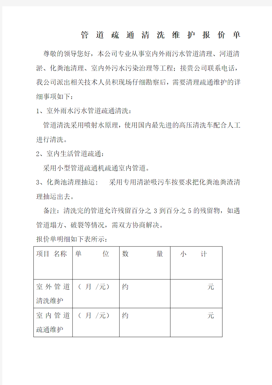 管道疏通清洗维护报价单