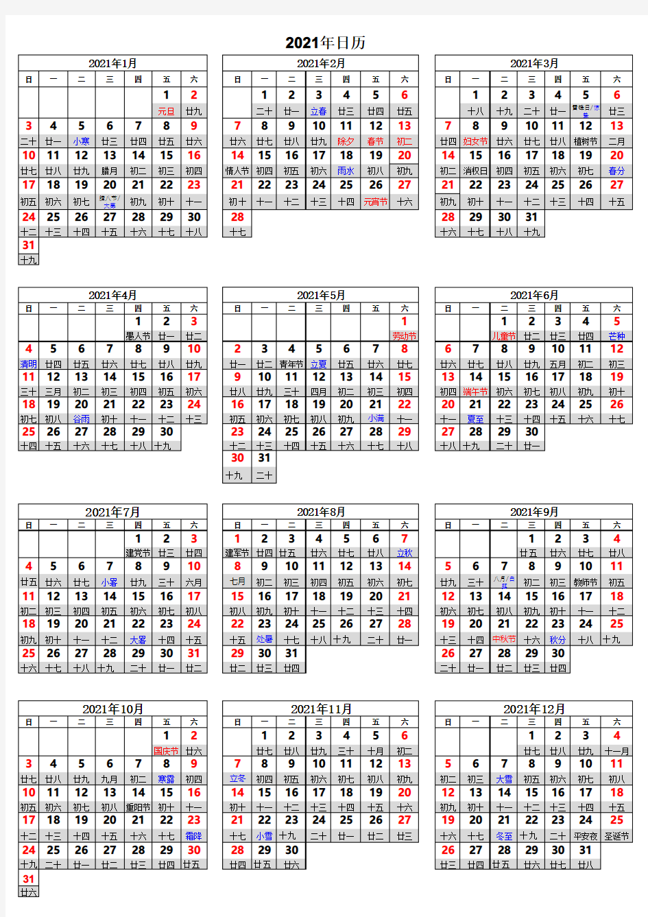 2021年日历表(彩色加强版农历A4纸打印版)