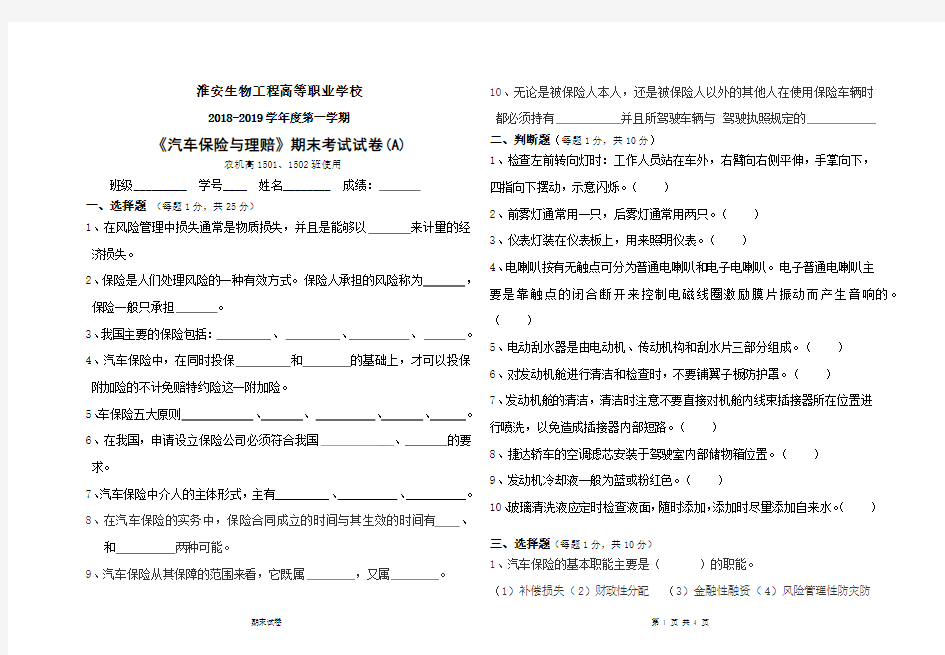 汽车保险与理赔试卷